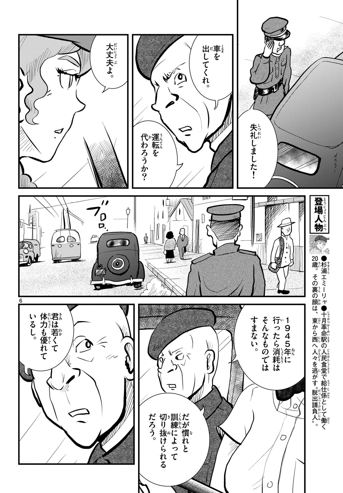 Kokkyou no Emilia Chapter 77 6ページ