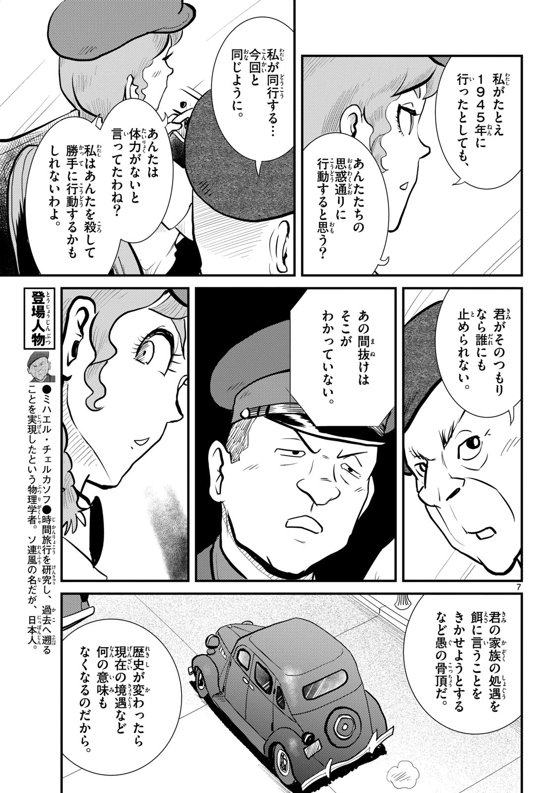 Kokkyou no Emilia Chapter 77 7ページ