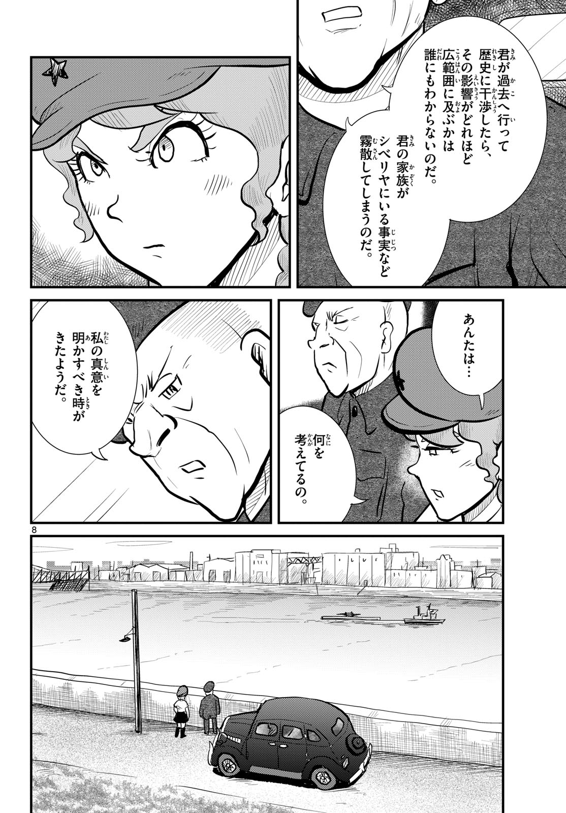 Kokkyou no Emilia Chapter 77 8ページ