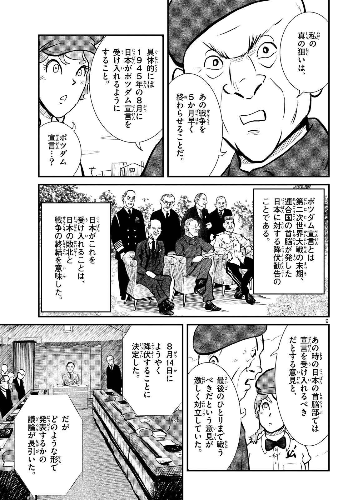 Kokkyou no Emilia Chapter 77 9ページ