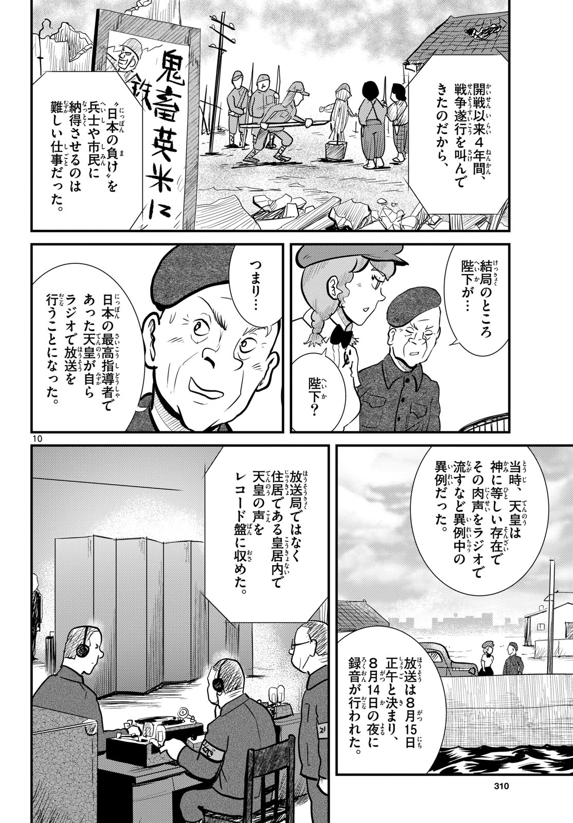 Kokkyou no Emilia Chapter 77 10ページ