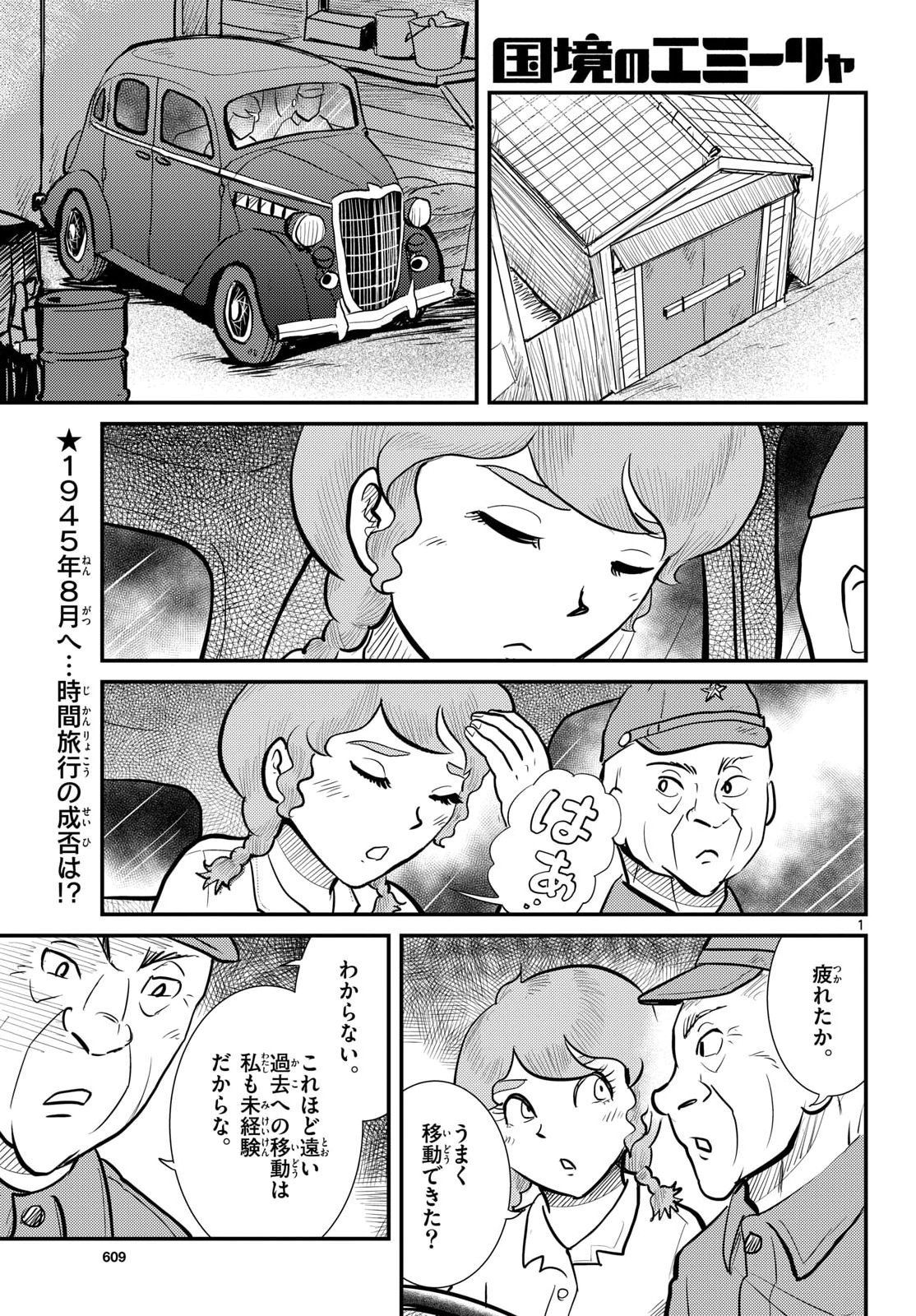 Kokkyou no Emilia Chapter 78 1ページ