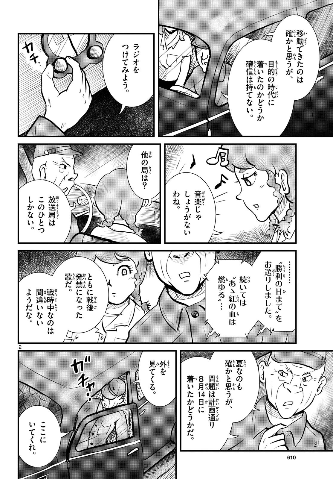 Kokkyou no Emilia Chapter 78 2ページ