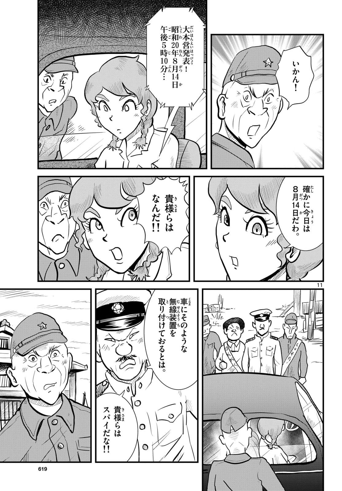 Kokkyou no Emilia Chapter 78 11ページ