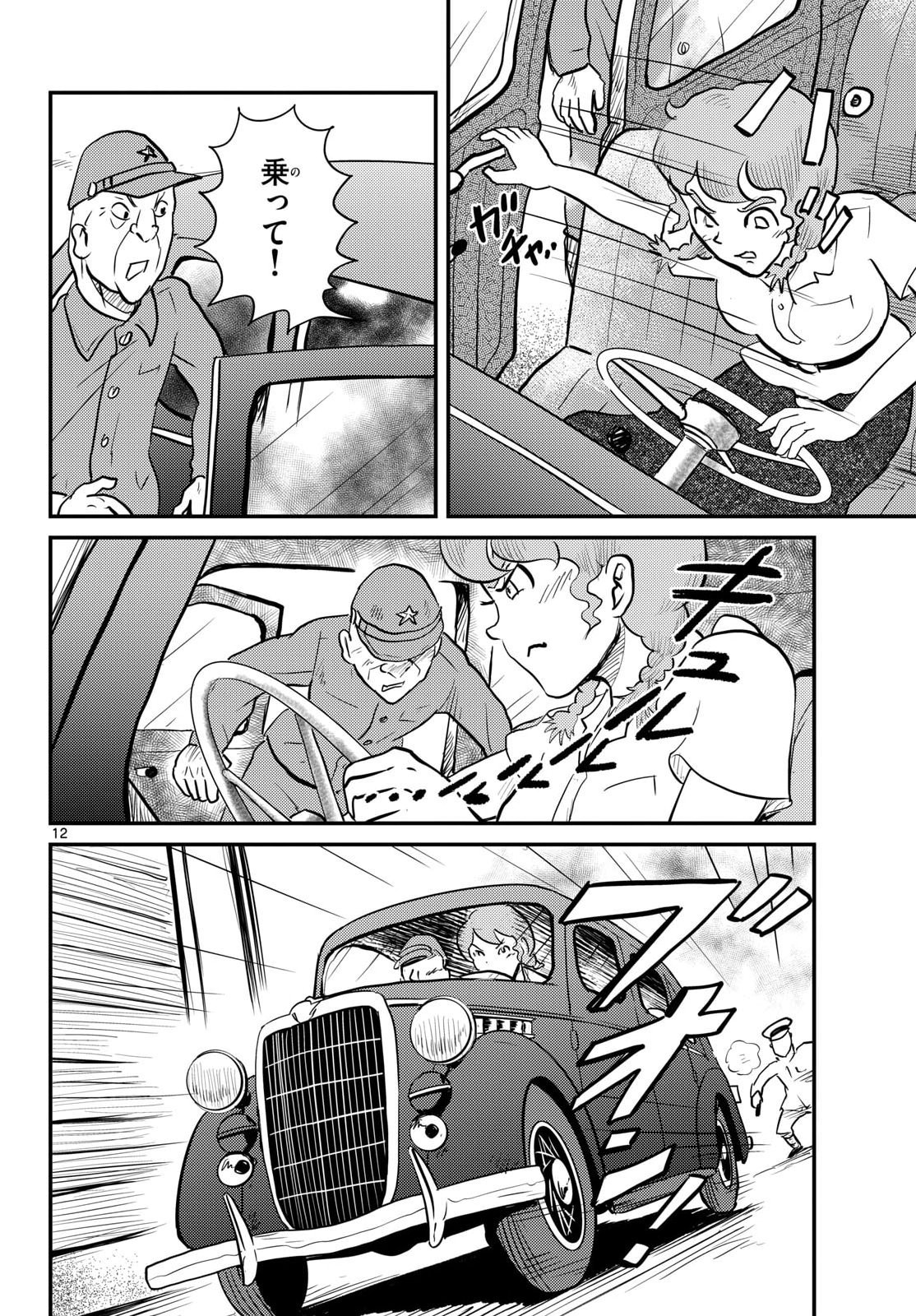Kokkyou no Emilia Chapter 78 12ページ