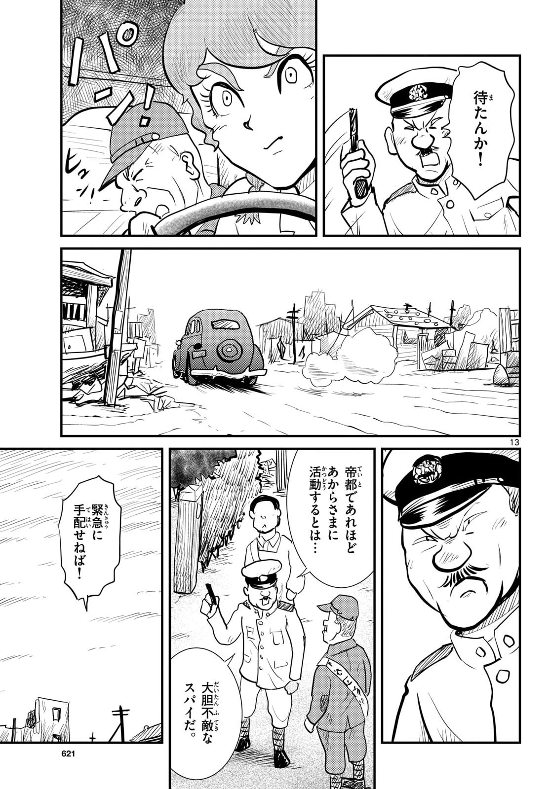 Kokkyou no Emilia Chapter 78 13ページ