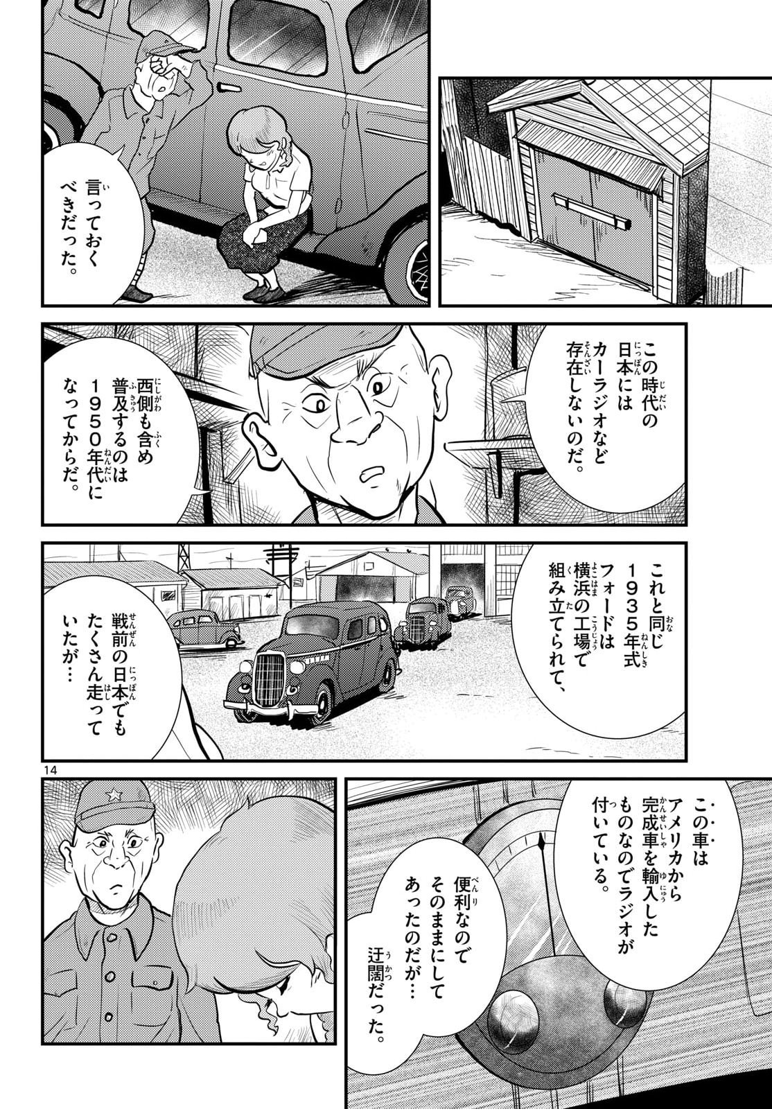 Kokkyou no Emilia Chapter 78 14ページ