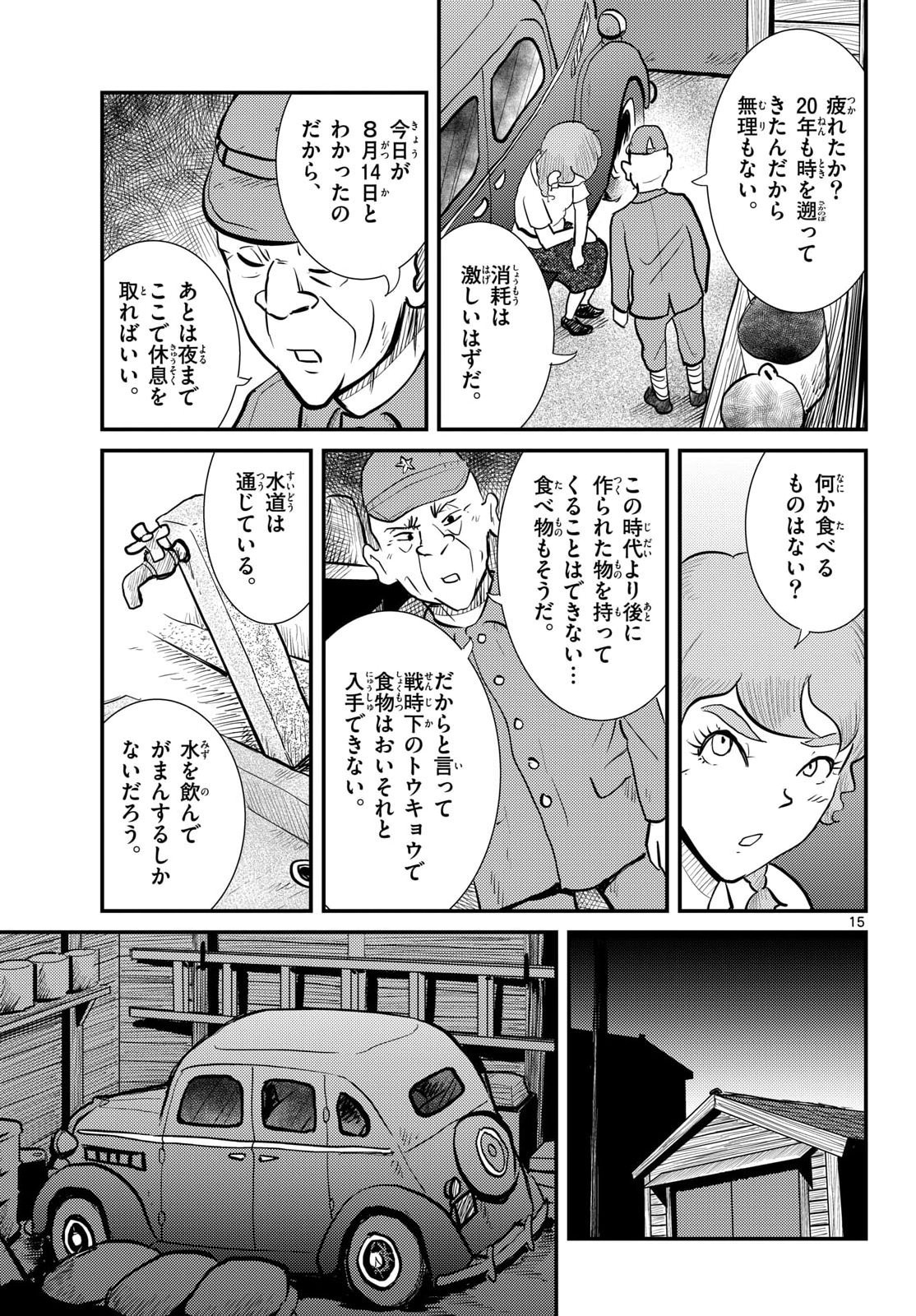 Kokkyou no Emilia Chapter 78 15ページ