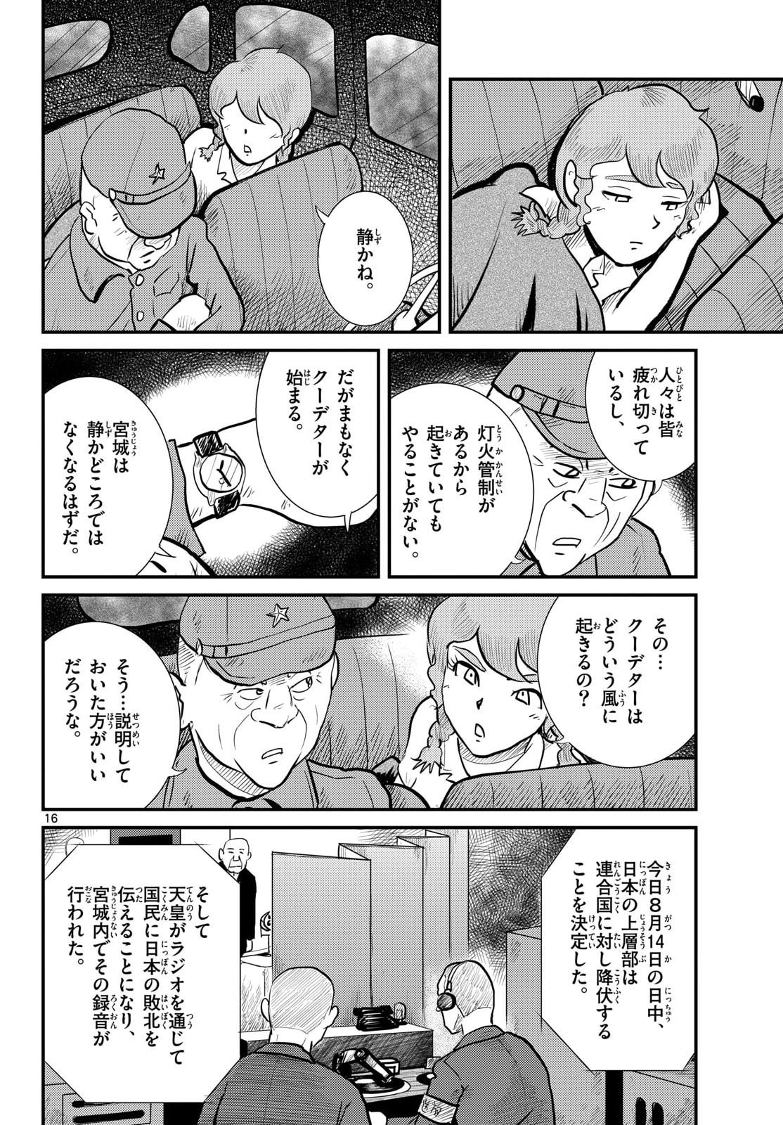 Kokkyou no Emilia Chapter 78 16ページ