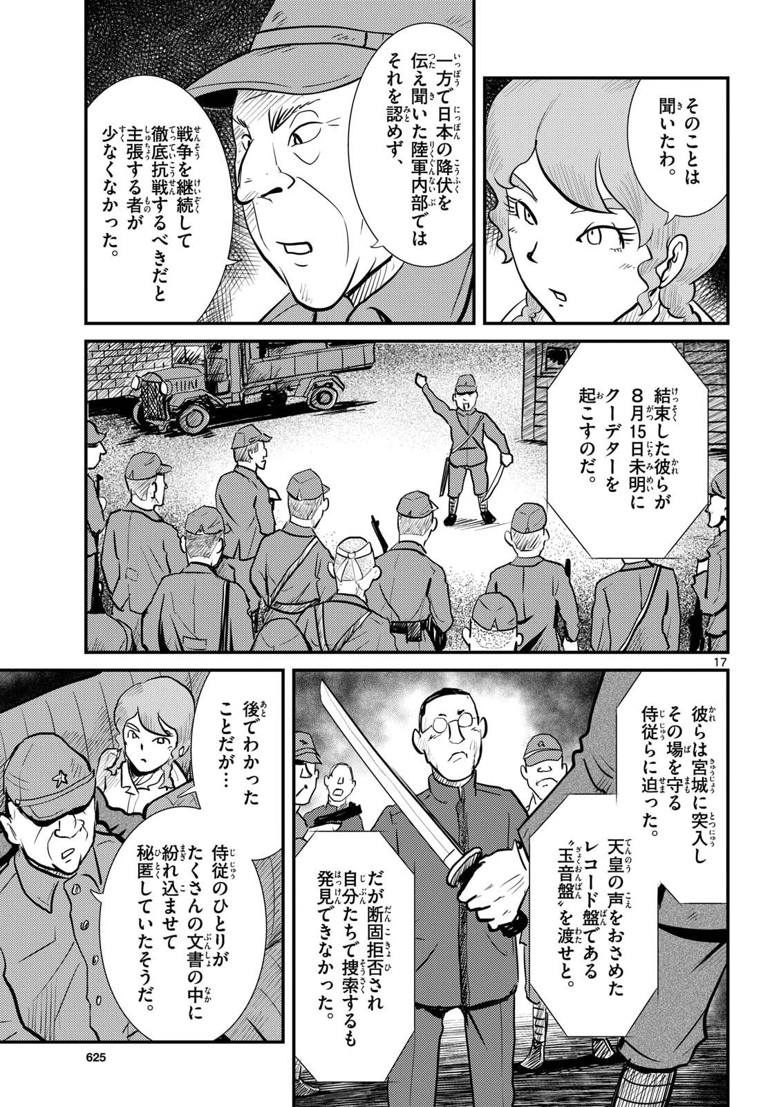 Kokkyou no Emilia Chapter 78 17ページ
