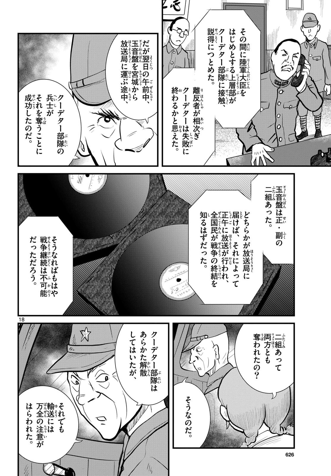 Kokkyou no Emilia Chapter 78 18ページ