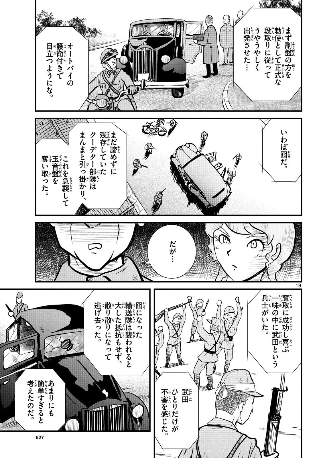 Kokkyou no Emilia Chapter 78 19ページ