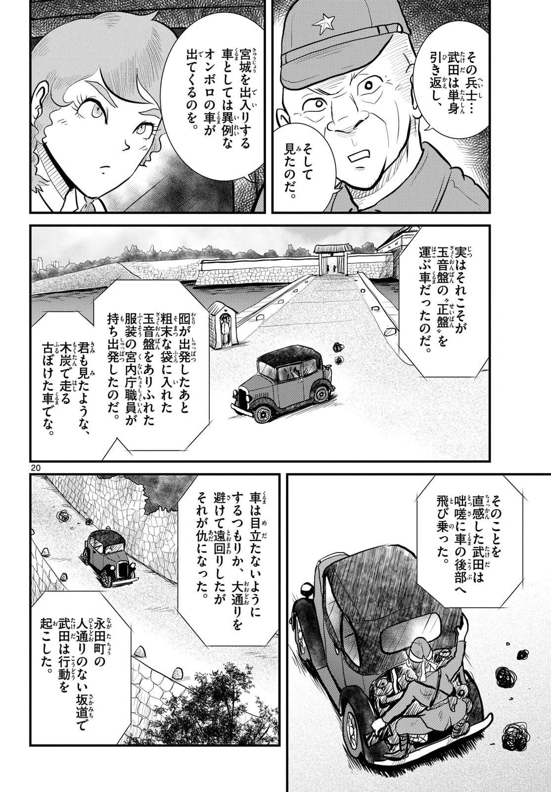 Kokkyou no Emilia Chapter 78 20ページ