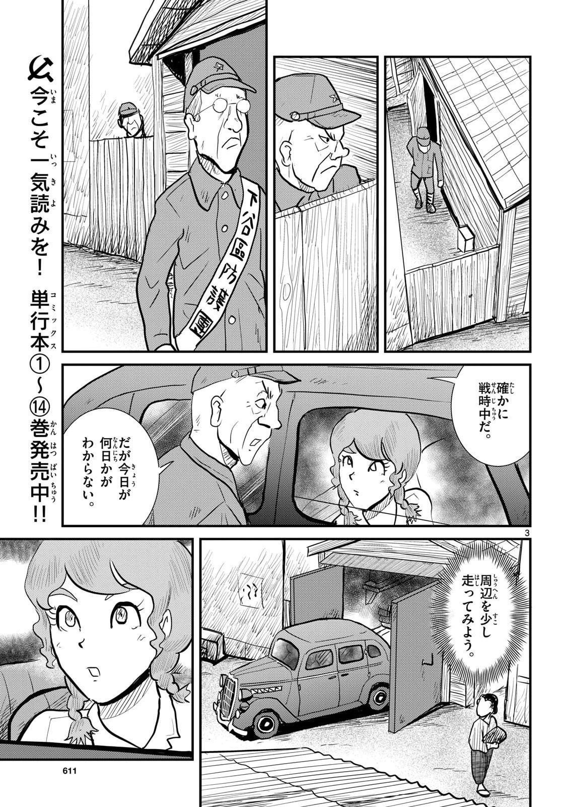 Kokkyou no Emilia Chapter 78 3ページ