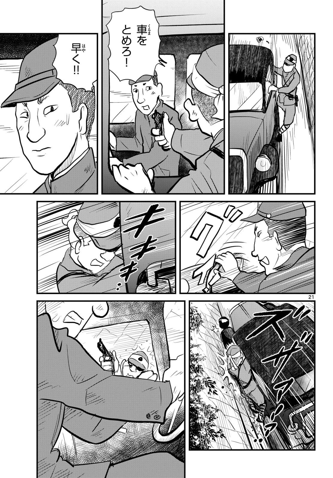 Kokkyou no Emilia Chapter 78 21ページ