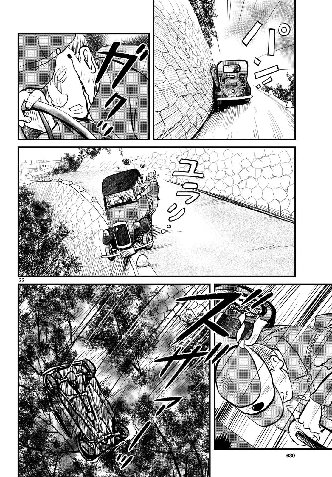 Kokkyou no Emilia Chapter 78 22ページ