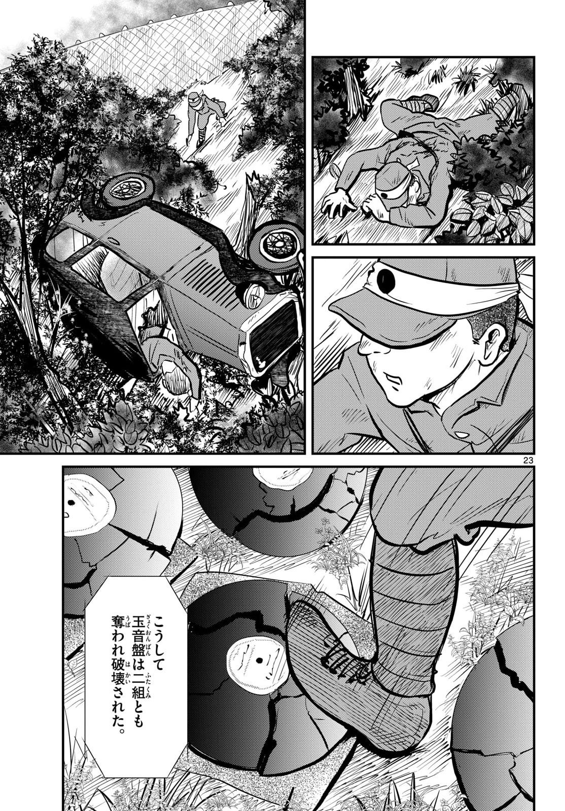 Kokkyou no Emilia Chapter 78 23ページ