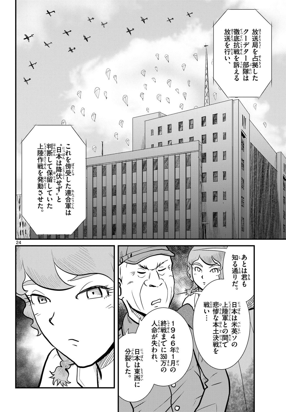 Kokkyou no Emilia Chapter 78 24ページ