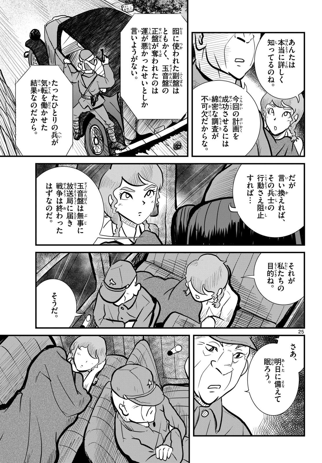 Kokkyou no Emilia Chapter 78 25ページ