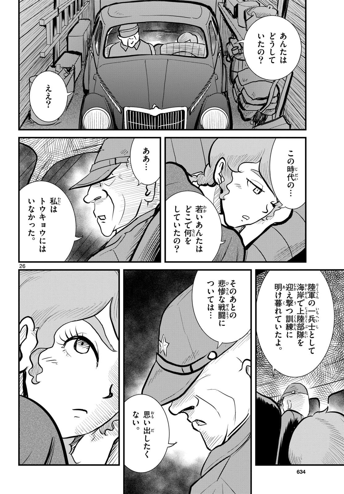 Kokkyou no Emilia Chapter 78 26ページ