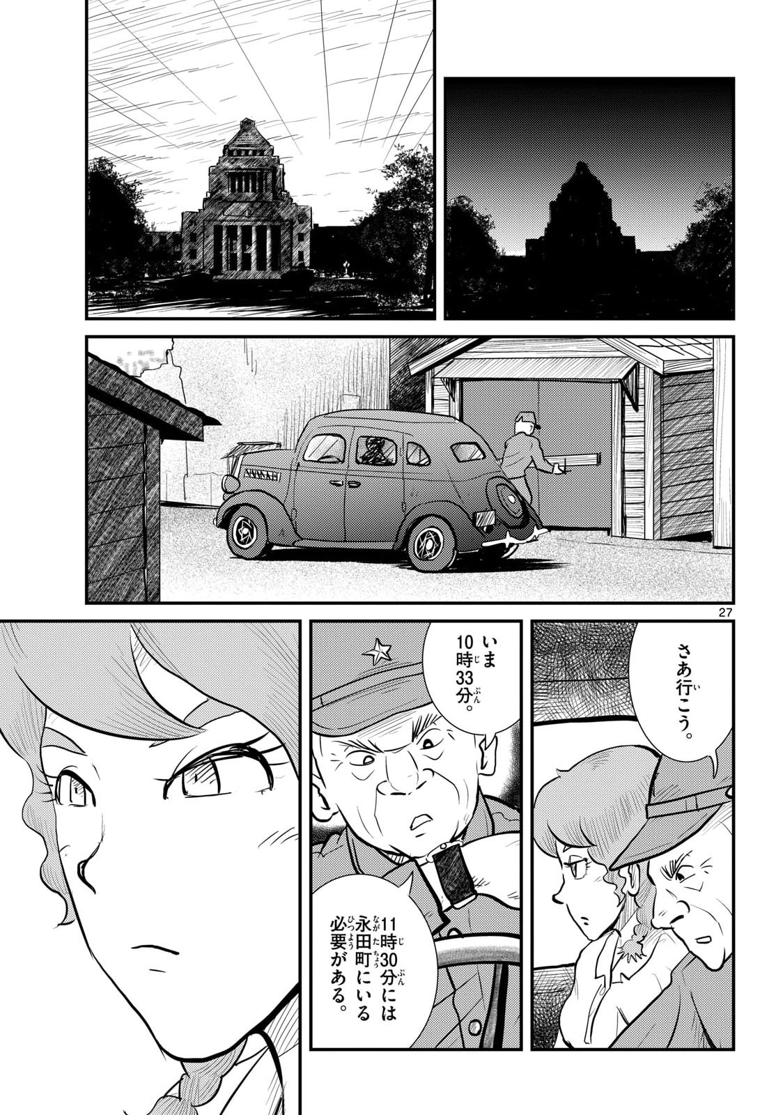 Kokkyou no Emilia Chapter 78 27ページ