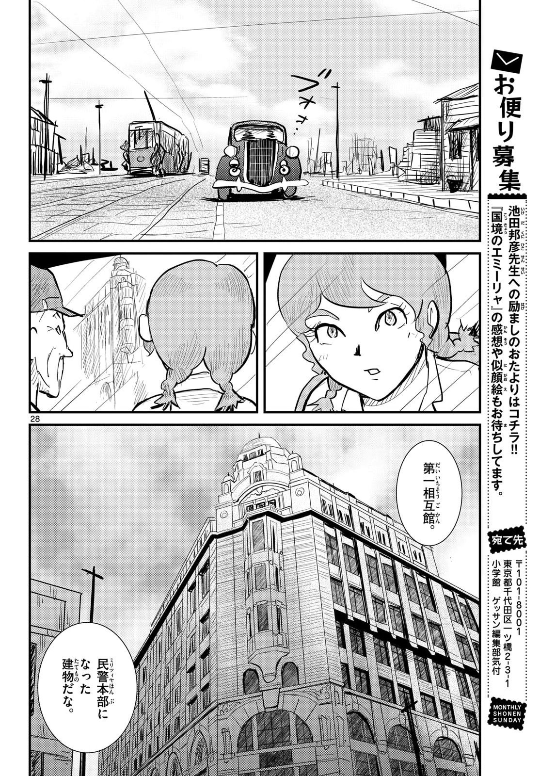 Kokkyou no Emilia Chapter 78 28ページ