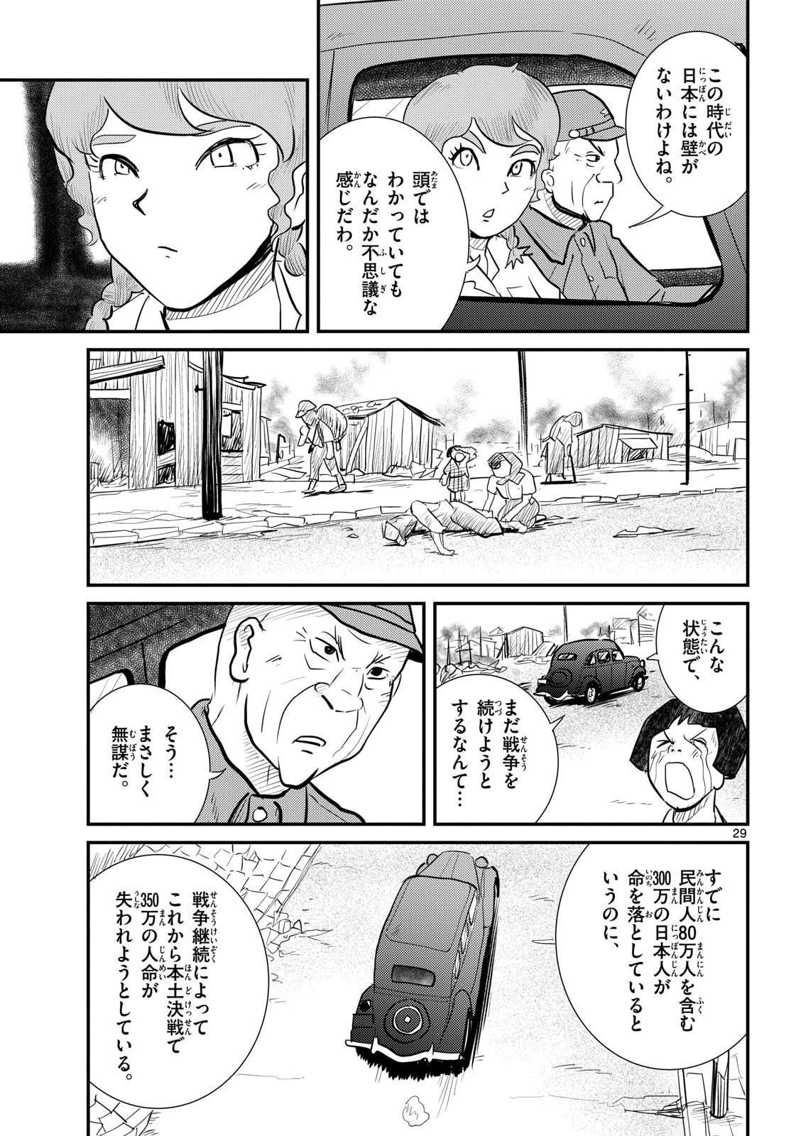 Kokkyou no Emilia Chapter 78 29ページ