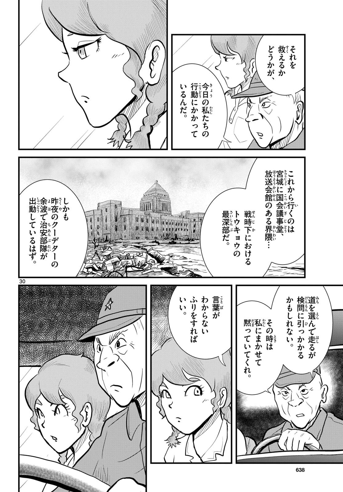 Kokkyou no Emilia Chapter 78 30ページ