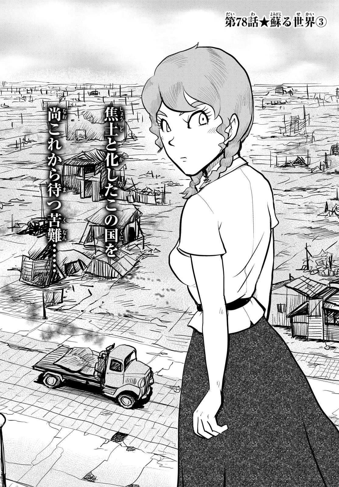 Kokkyou no Emilia Chapter 78 4ページ