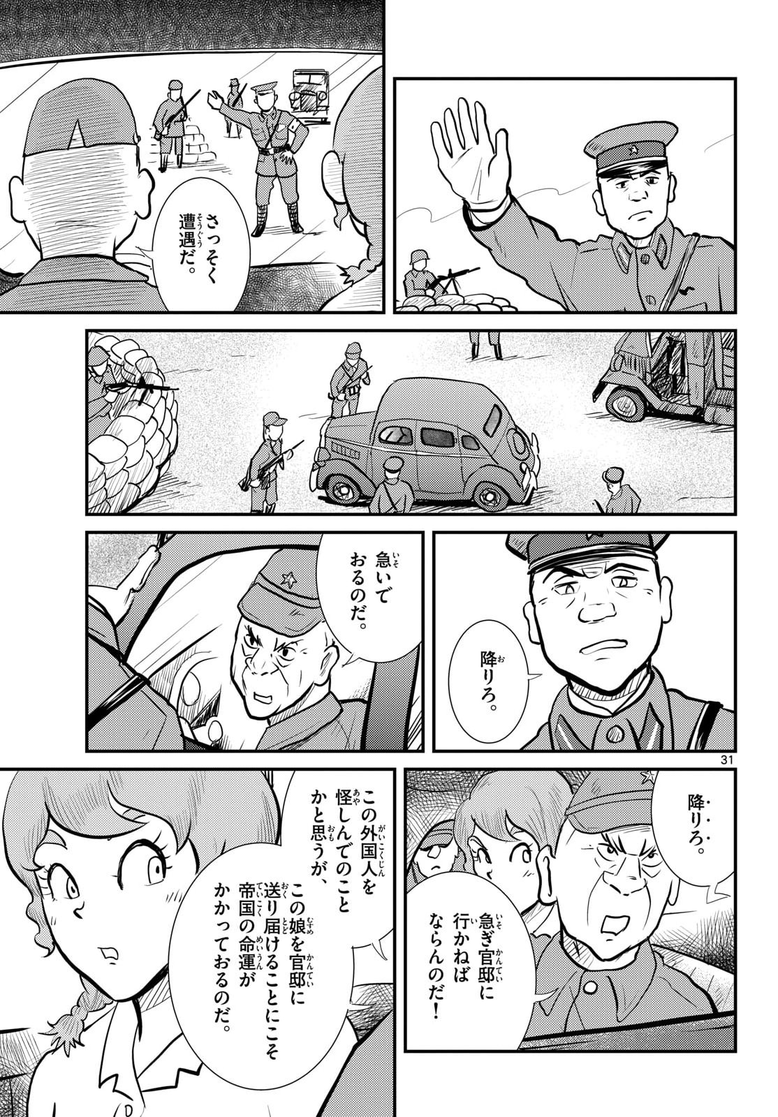 Kokkyou no Emilia Chapter 78 31ページ