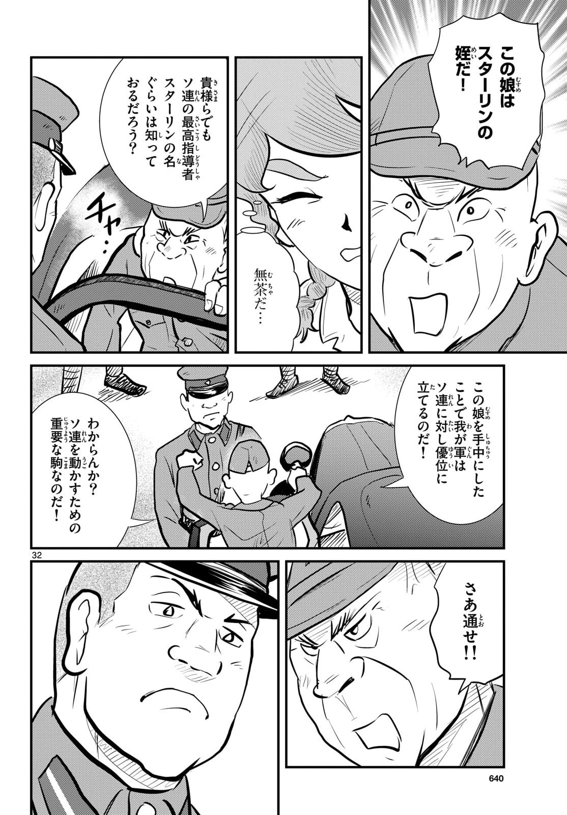 Kokkyou no Emilia Chapter 78 32ページ