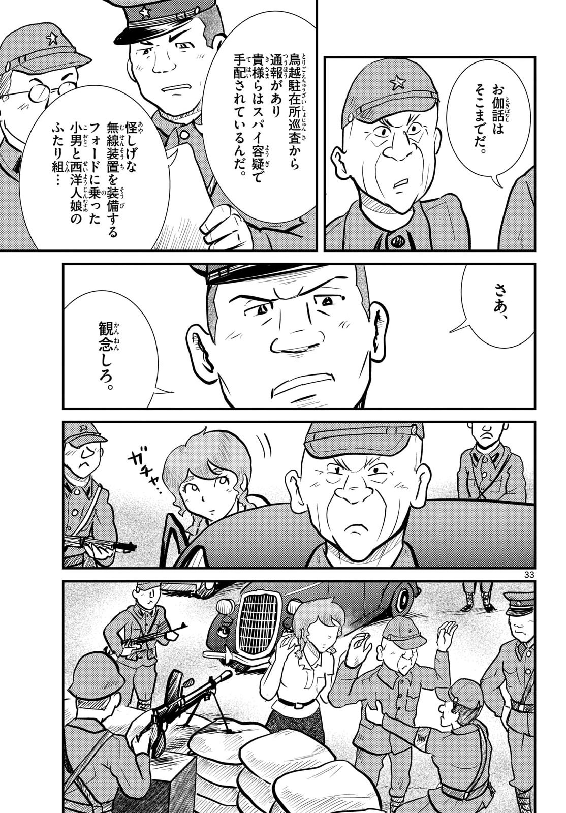Kokkyou no Emilia Chapter 78 33ページ