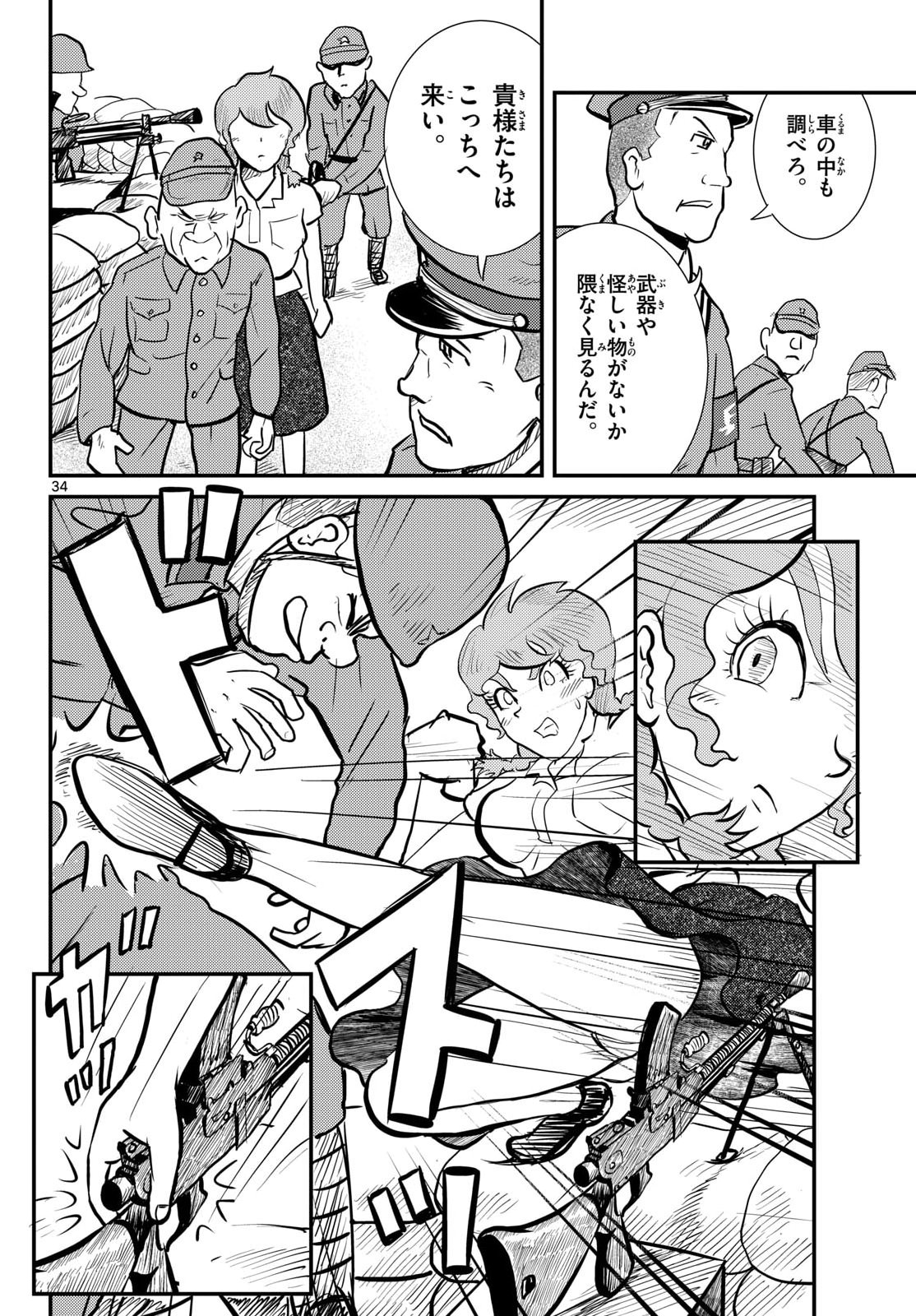 Kokkyou no Emilia Chapter 78 34ページ