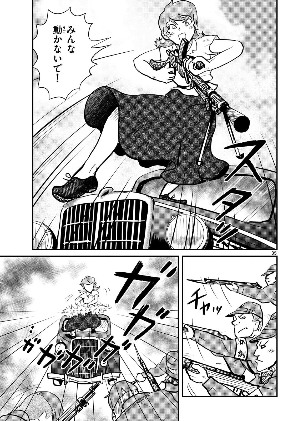Kokkyou no Emilia Chapter 78 35ページ