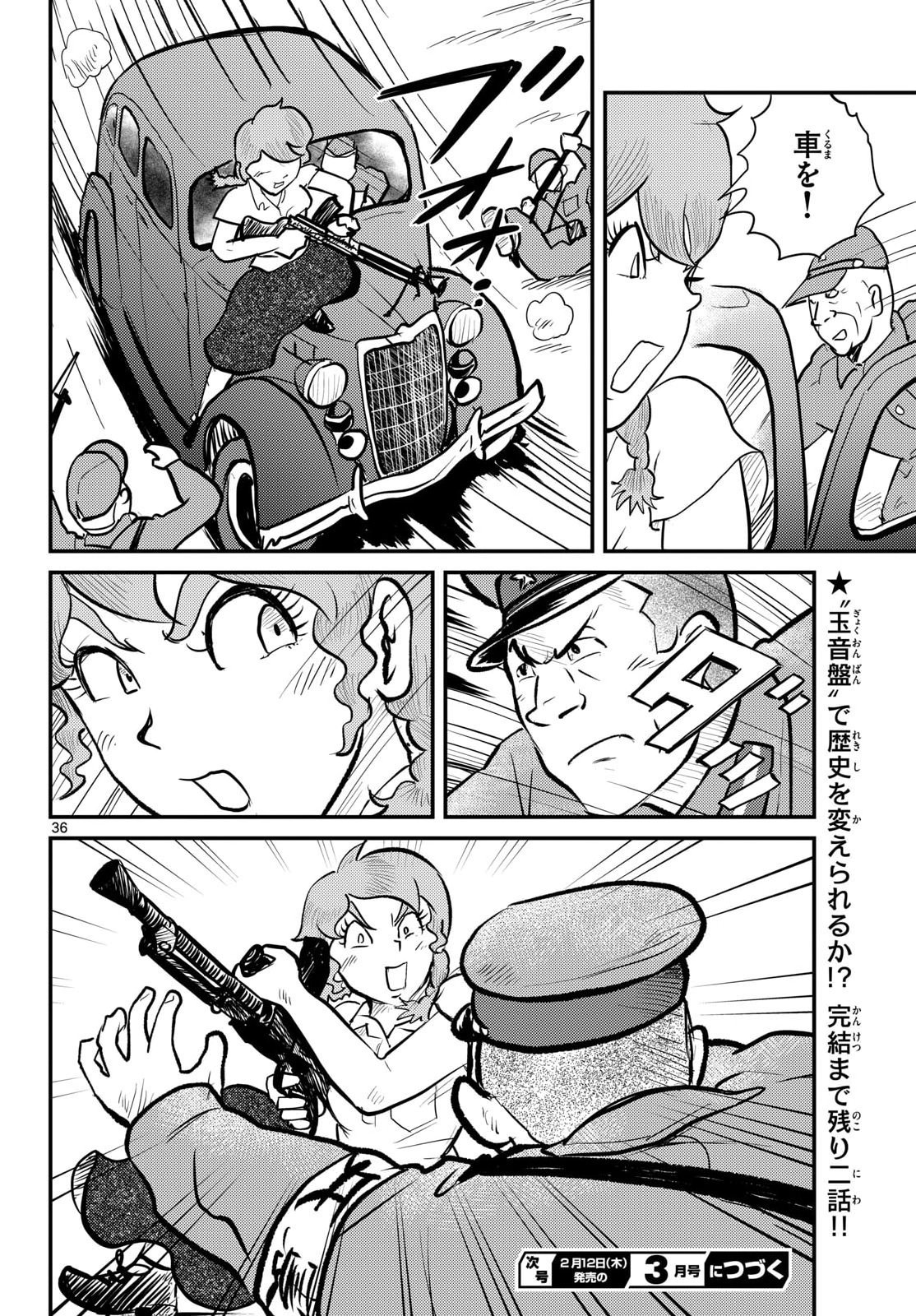 Kokkyou no Emilia Chapter 78 36ページ