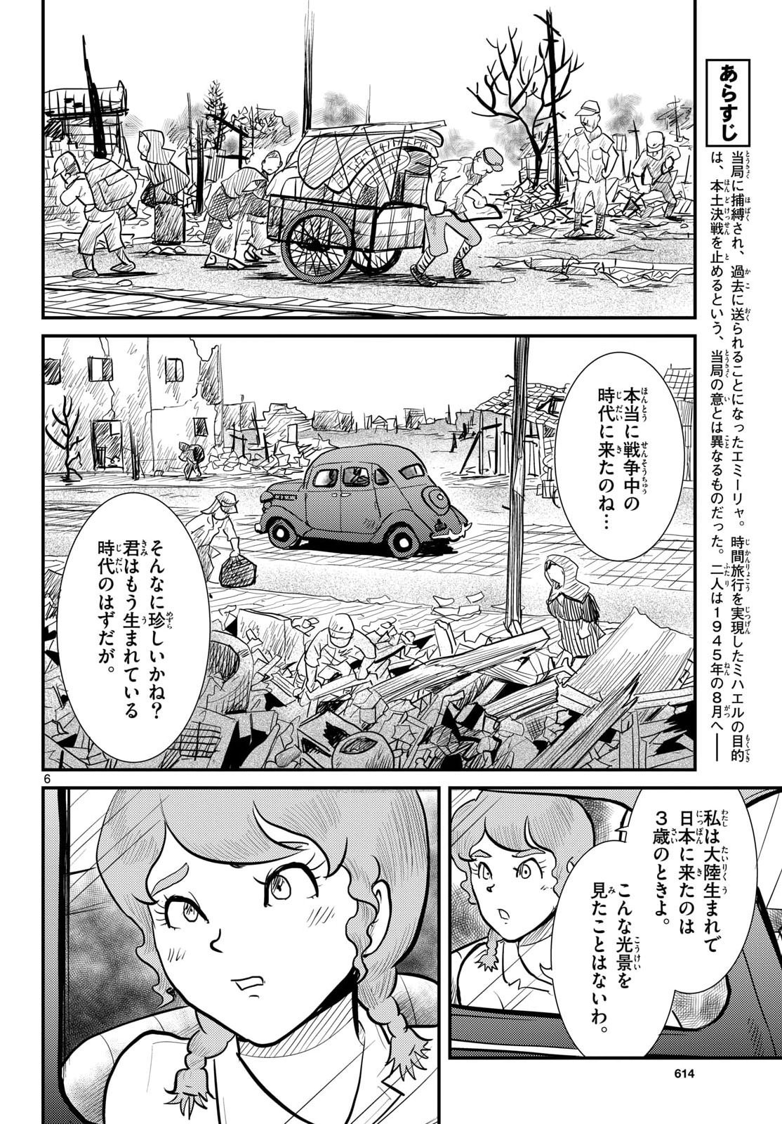 Kokkyou no Emilia Chapter 78 6ページ