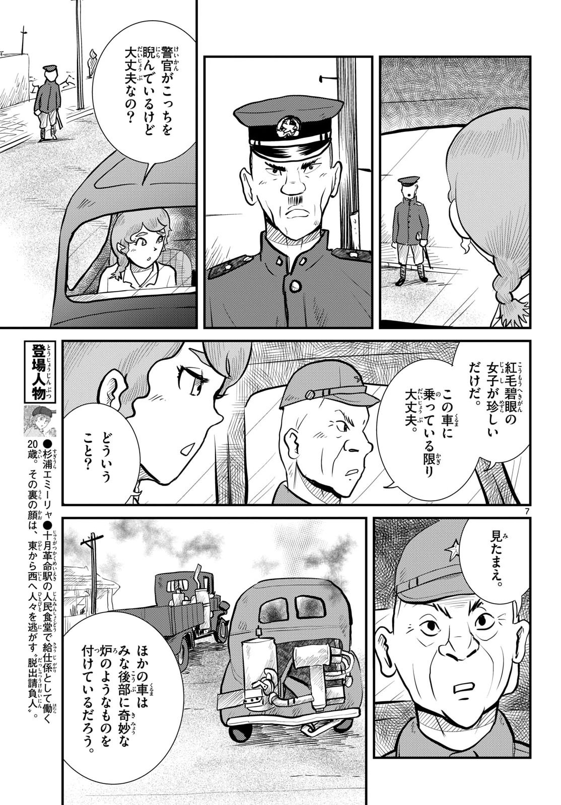 Kokkyou no Emilia Chapter 78 7ページ