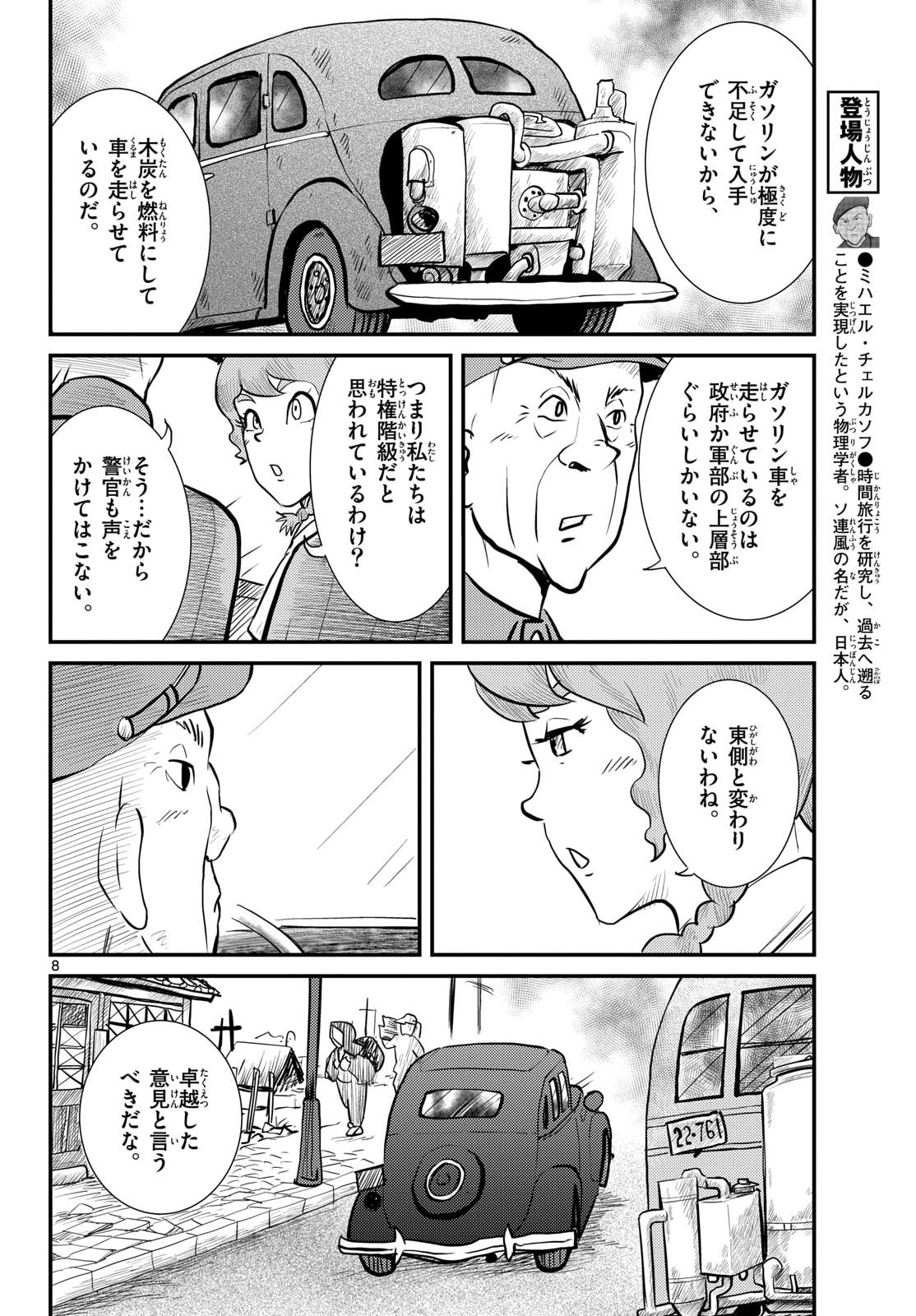 Kokkyou no Emilia Chapter 78 8ページ