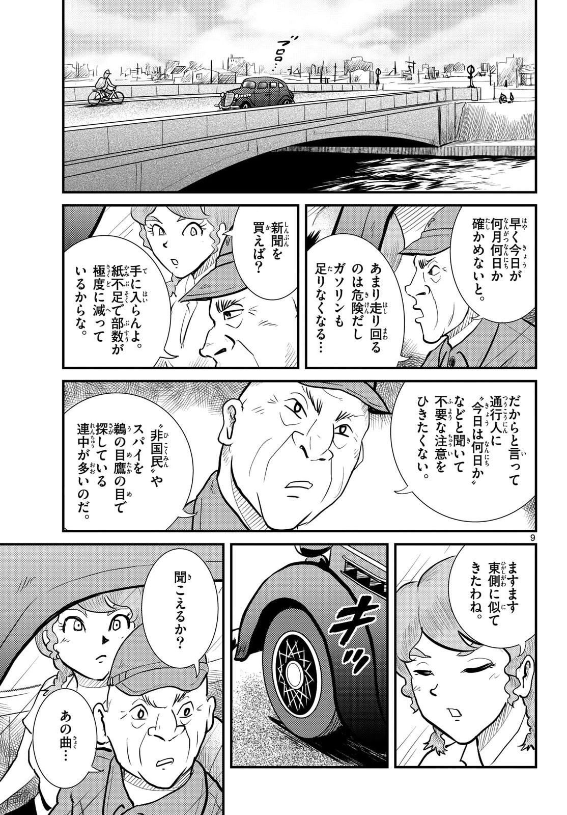 Kokkyou no Emilia Chapter 78 9ページ