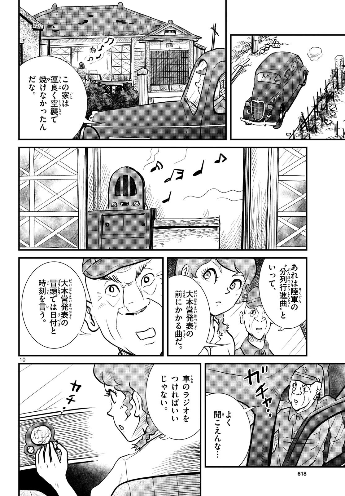 Kokkyou no Emilia Chapter 78 10ページ