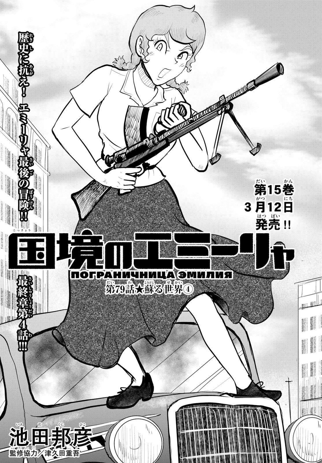 Kokkyou no Emilia Chapter 79 1ページ