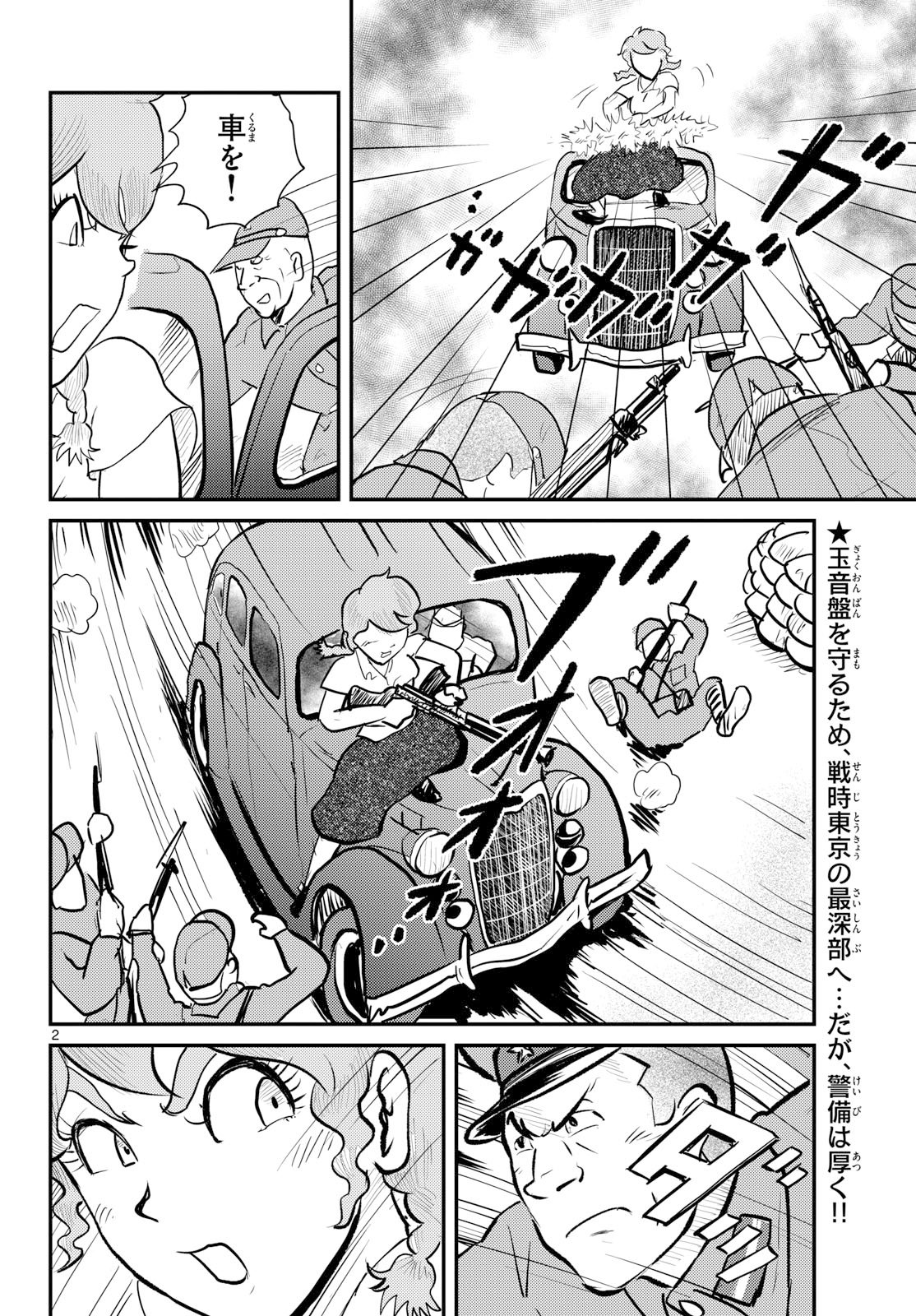 Kokkyou no Emilia Chapter 79 2ページ