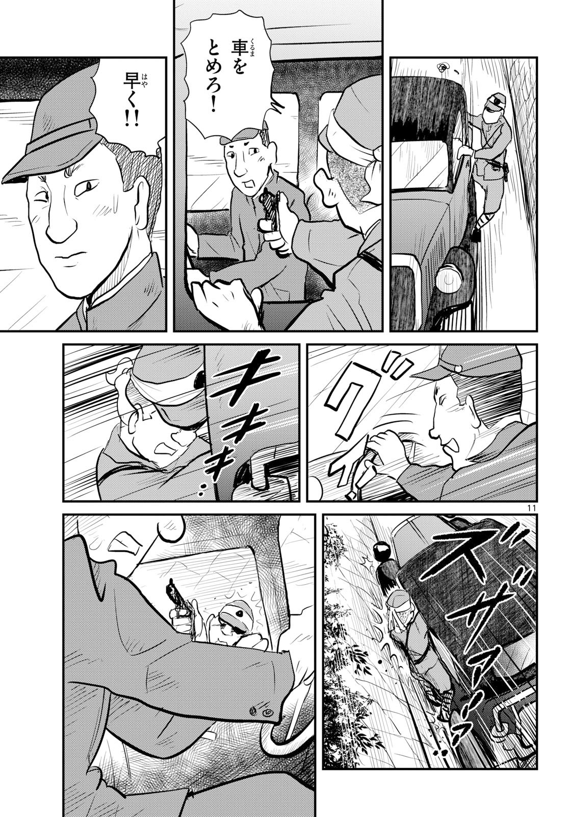 Kokkyou no Emilia Chapter 79 11ページ