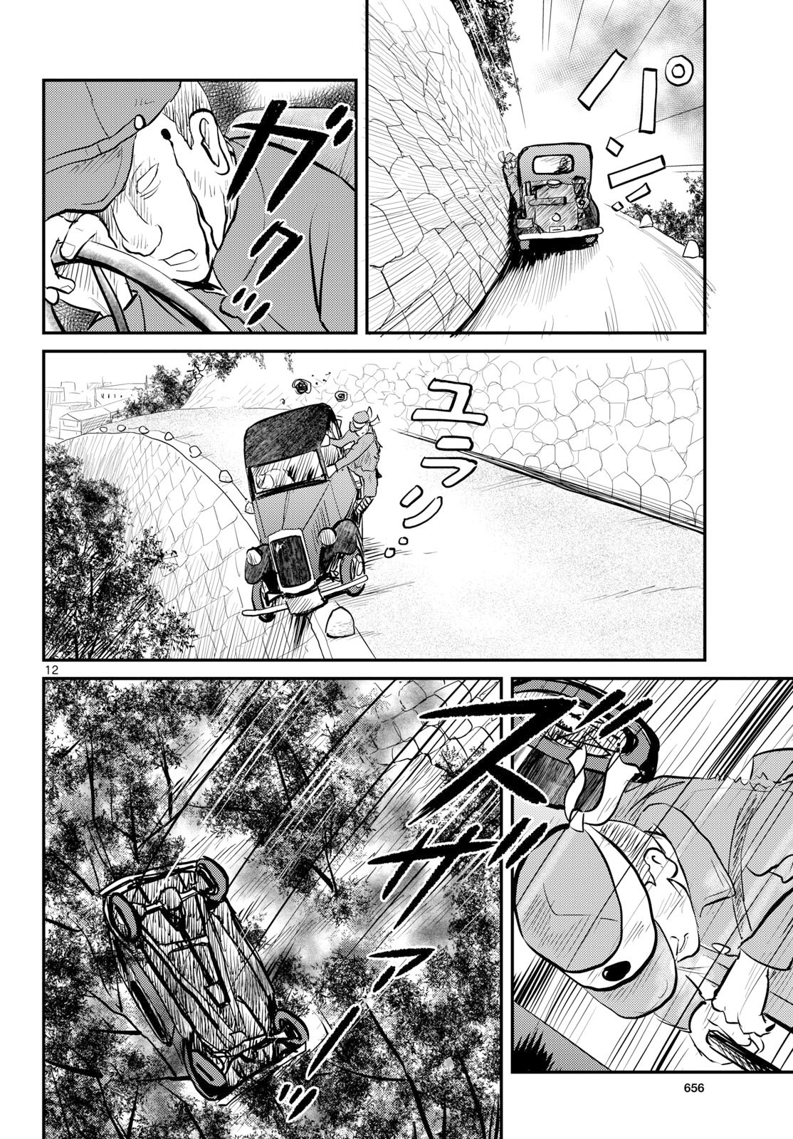 Kokkyou no Emilia Chapter 79 12ページ