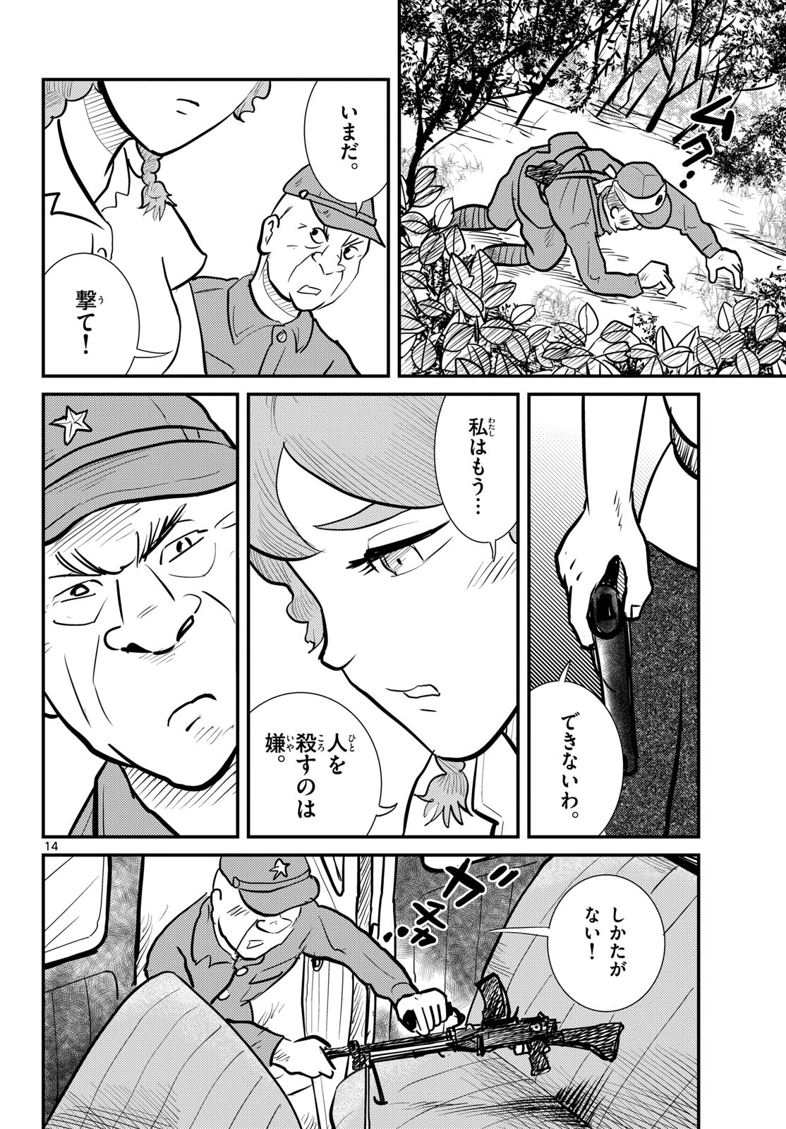 Kokkyou no Emilia Chapter 79 14ページ