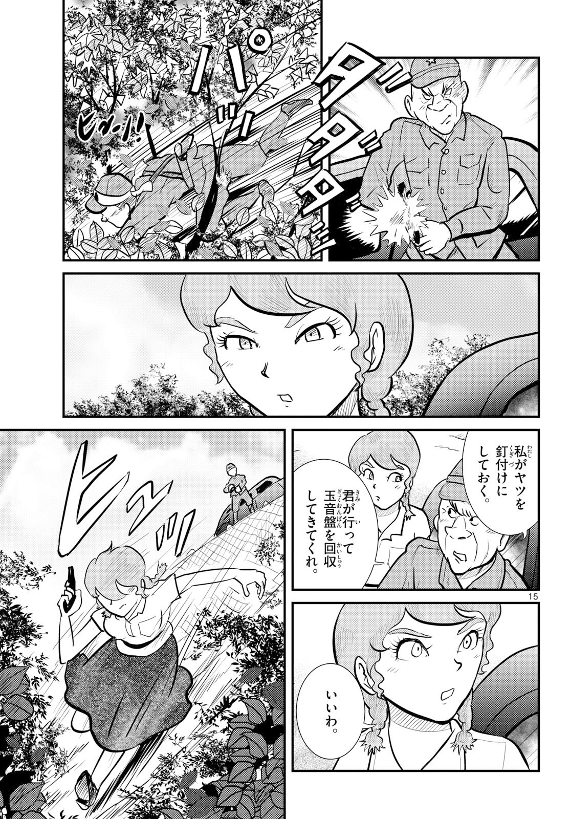Kokkyou no Emilia Chapter 79 15ページ