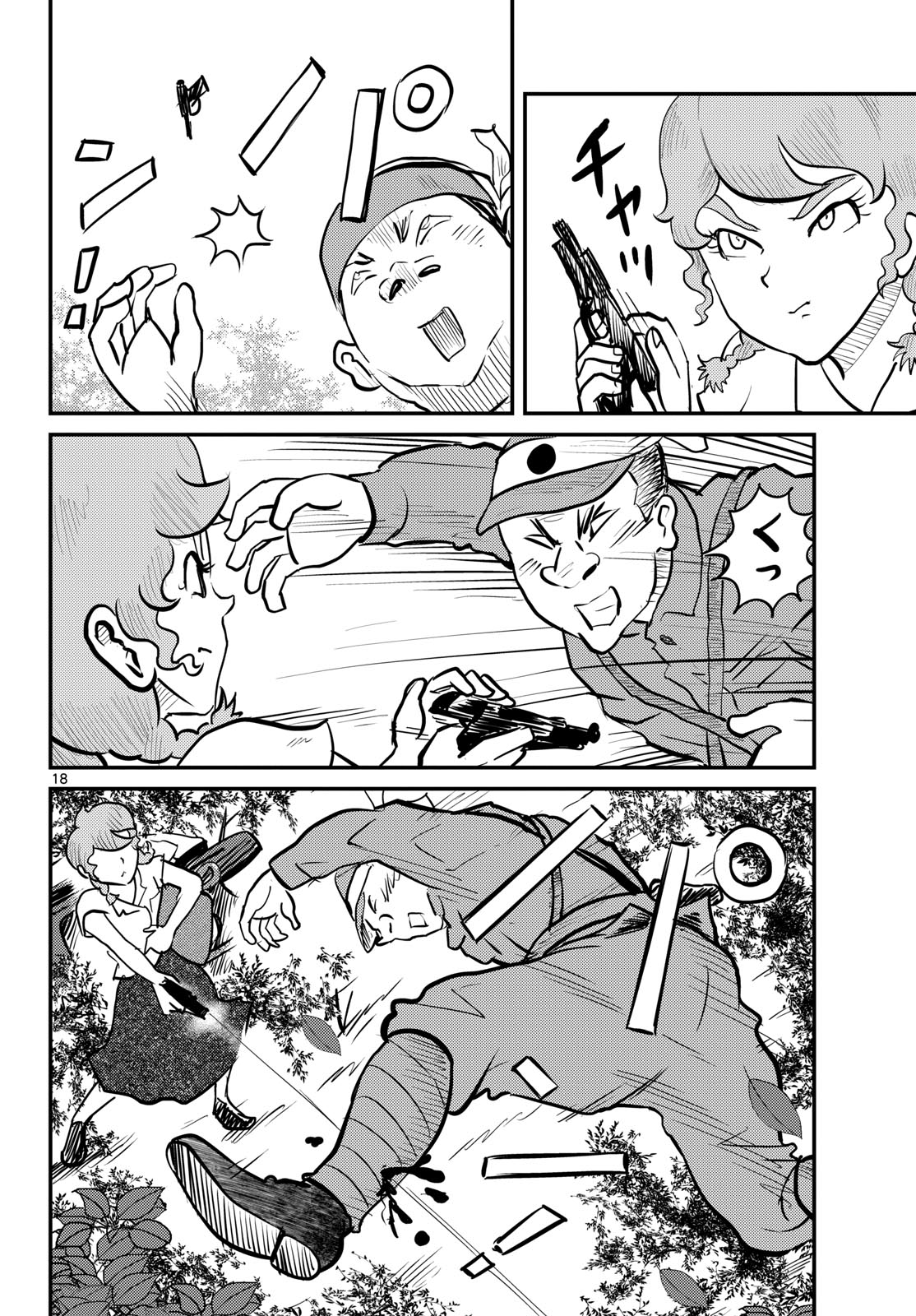 Kokkyou no Emilia Chapter 79 18ページ