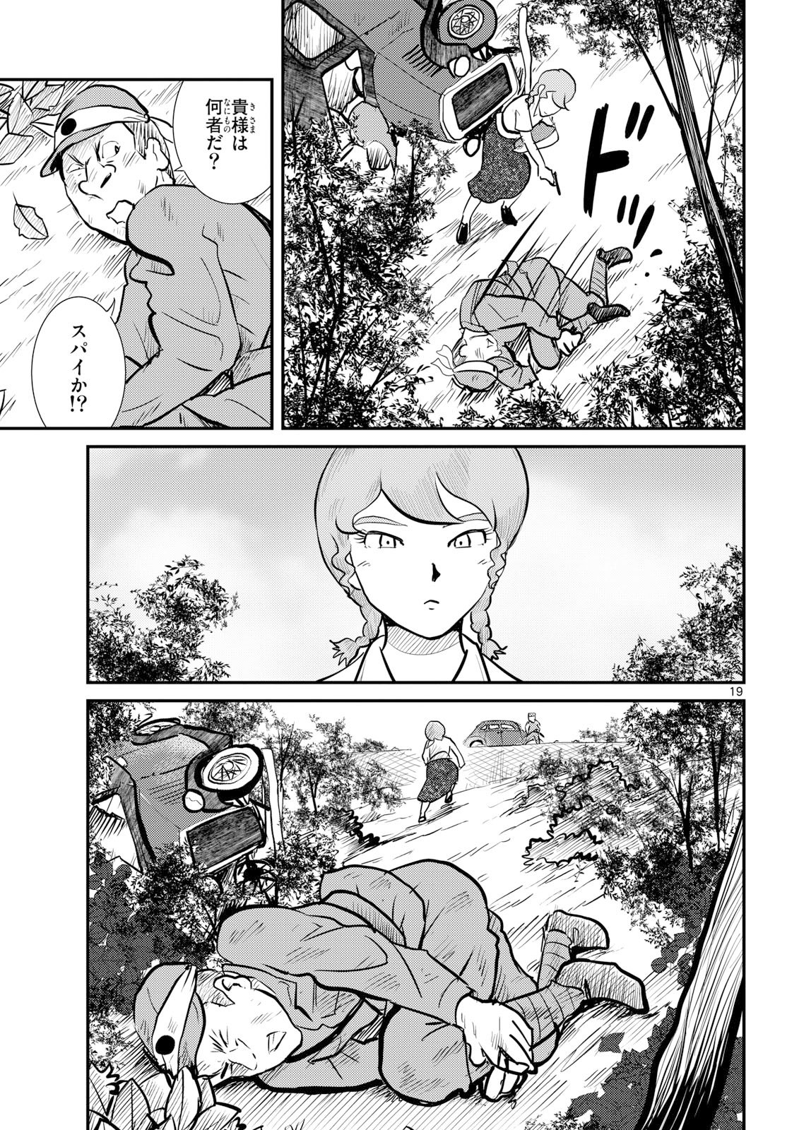 Kokkyou no Emilia Chapter 79 19ページ