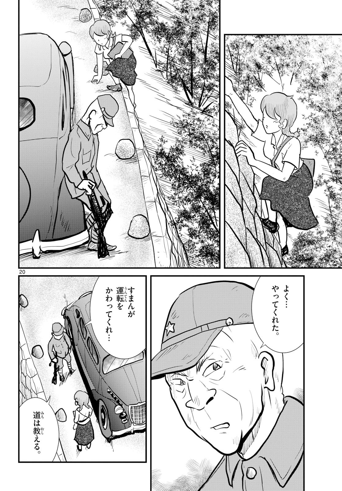 Kokkyou no Emilia Chapter 79 20ページ