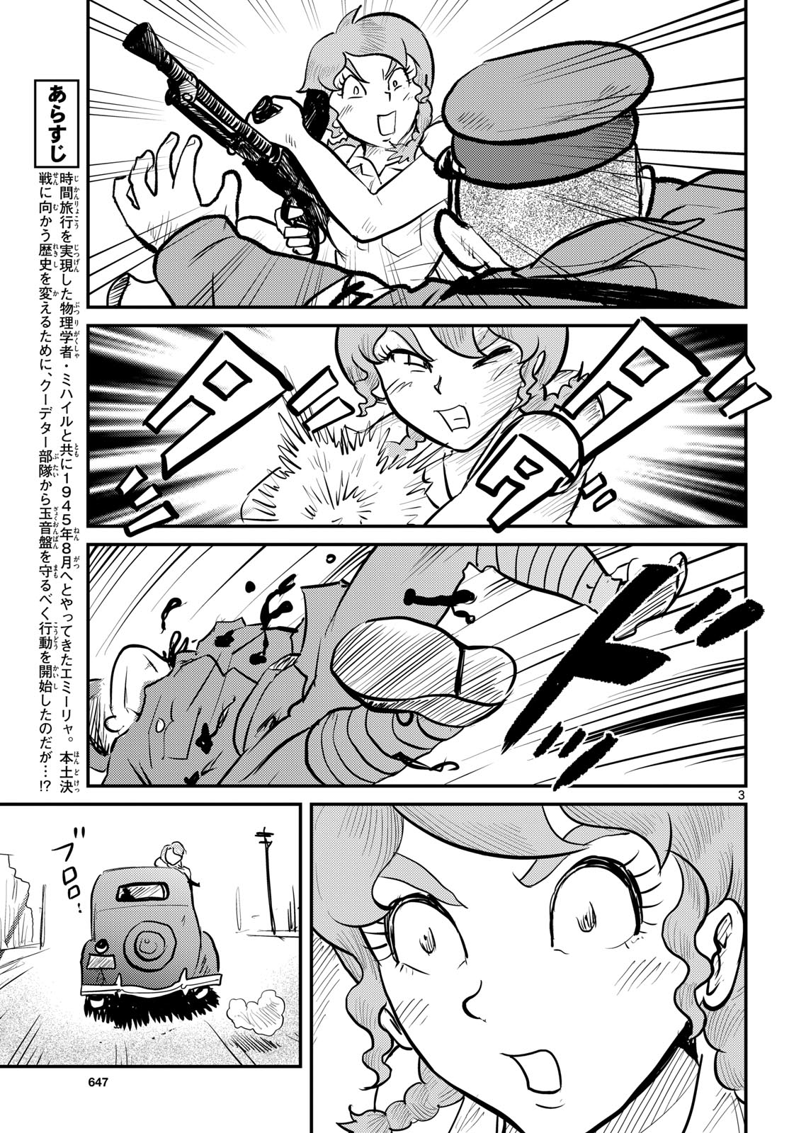 Kokkyou no Emilia Chapter 79 3ページ